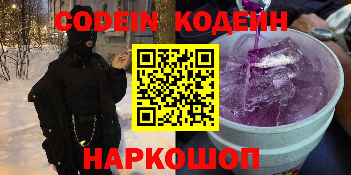 Кодеин напиток Lean (лин) Тутаев