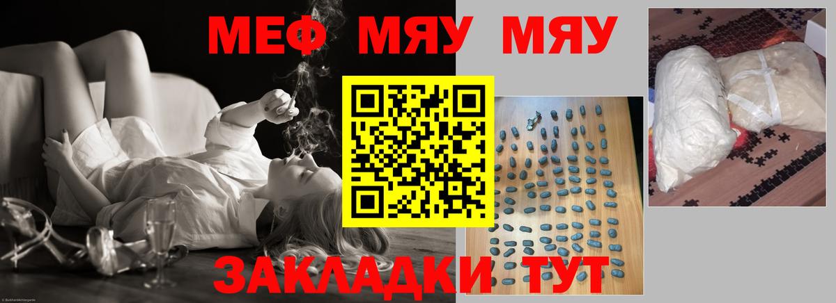 где купить   Мефедрон  МЯУ-МЯУ  Вход с VPN  МЕФ мяу мяу  Тутаев  Мефедрон mephedrone 